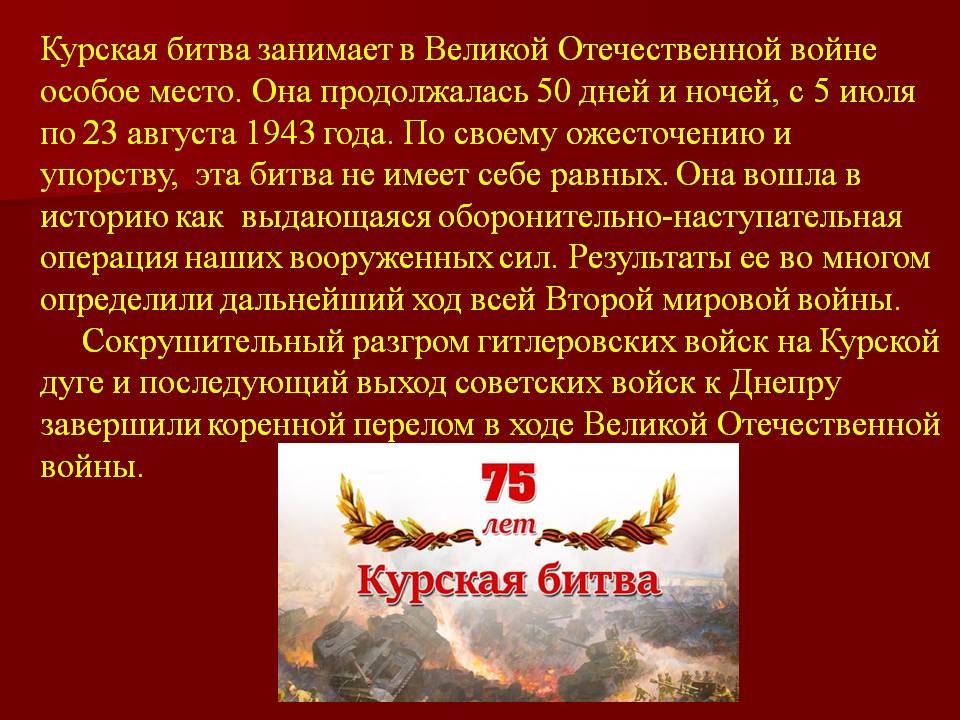 Дата начала курской дуге. Курская битва июль август 1943. Проект Курская битва 4 класс. Сообщение о Курской битве.