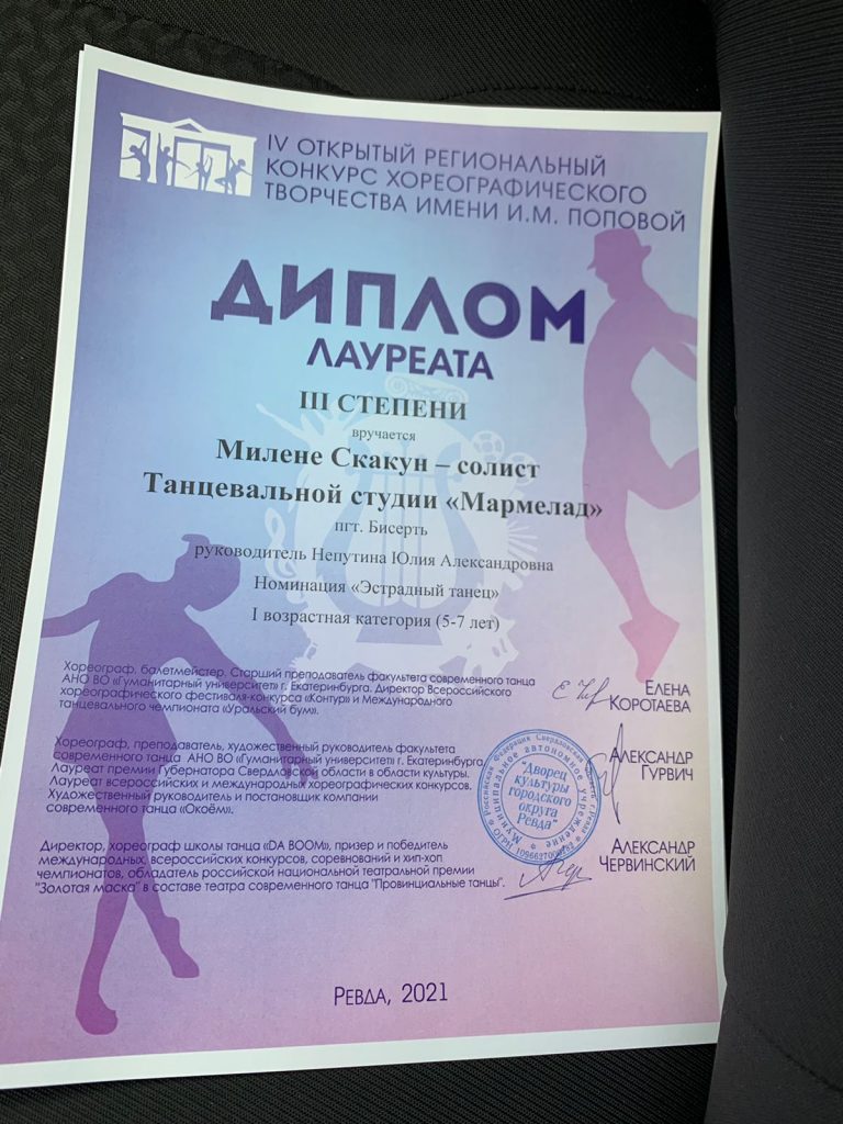 IV открытый региональный конкурс хореографического творчества имени И. М. Поповой