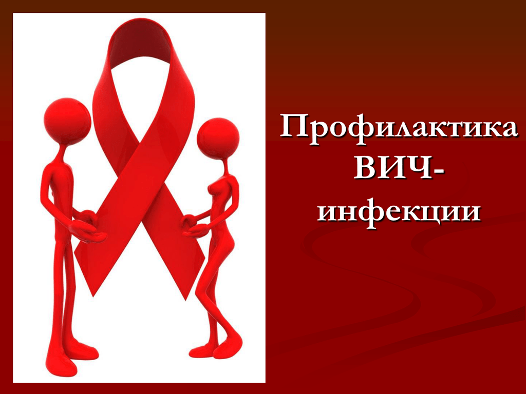Информационные ресурсы по вопросам ВИЧ-инфекции