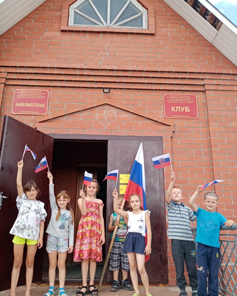 «Российский флаг — державы символ!» ко Дню Государственного флага Российской Федерации в клубе с.Киргишаны 