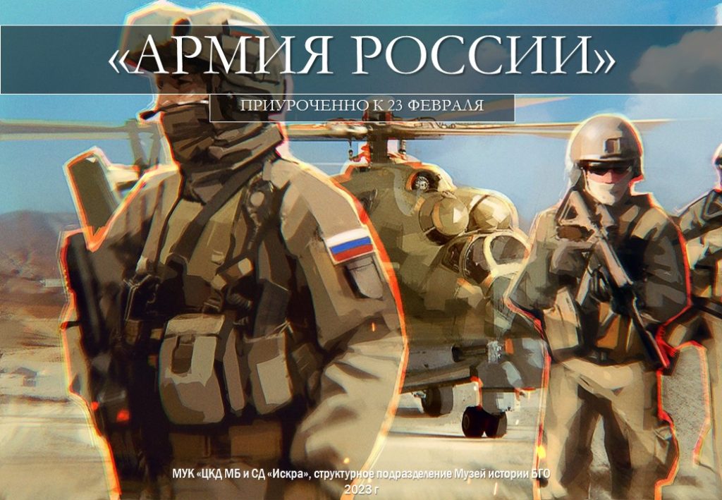 С 14 по 28 февраля на базе Музея истории Бисертского городского округа проходил цикл тематических занятий «Армия России»