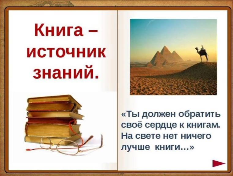 «Книга-сокровище тысячелетий»
