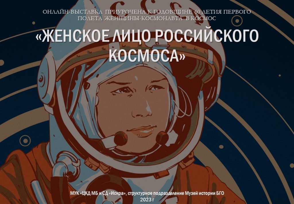Бороздина первый в космосе читать. Попович космонавт женщина. #ПЕРВАЯВКОСМОСЕ. Белорусская женщина космонавт.