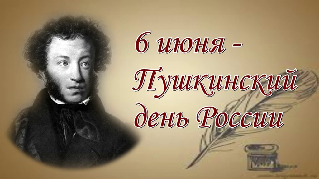 Литературный досуг — «Пушкин-сказочник», 6+