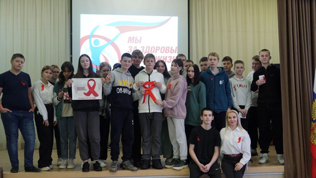Мероприятие для школьников «Вместе  против СПИДа»