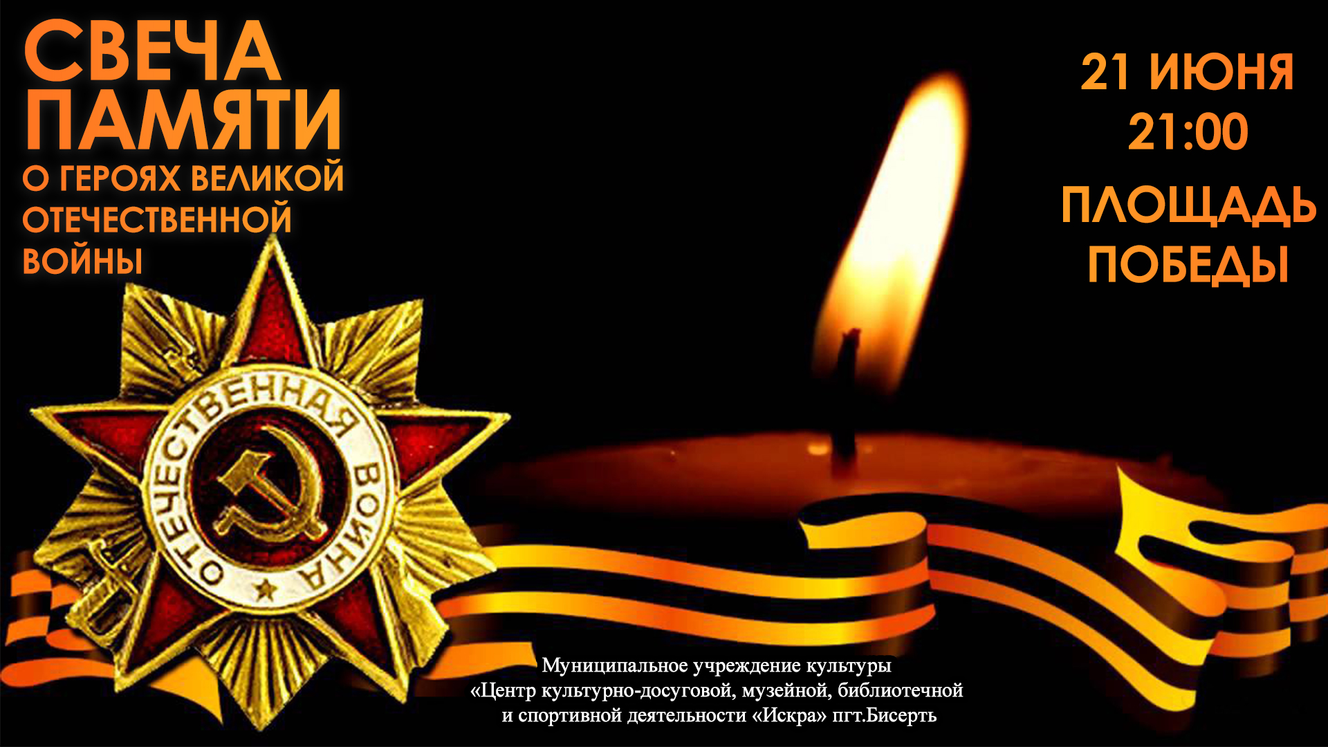 Открытка свеча памяти