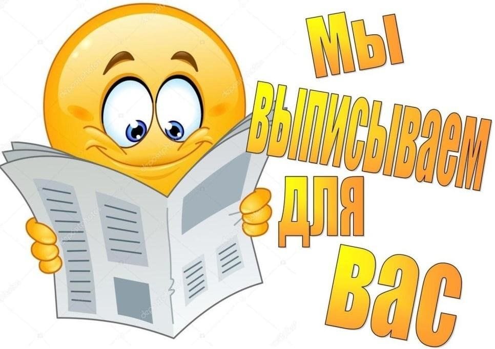 В БИБЛИОТЕКУ ЗА СВЕЖИМИ ГАЗЕТАМИ И ЖУРНАЛАМИ!