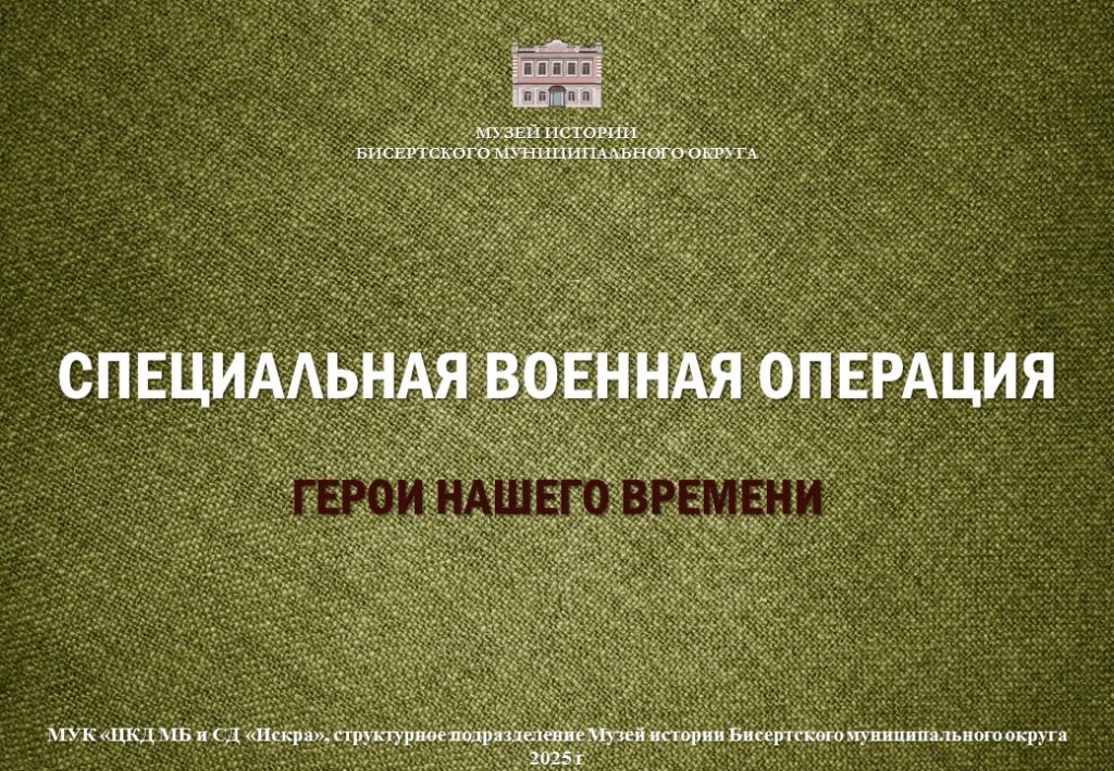 22 февраля 2025 года в 11 часов состоится торжественное открытие экспозиции, посвященной Специальной военной операции