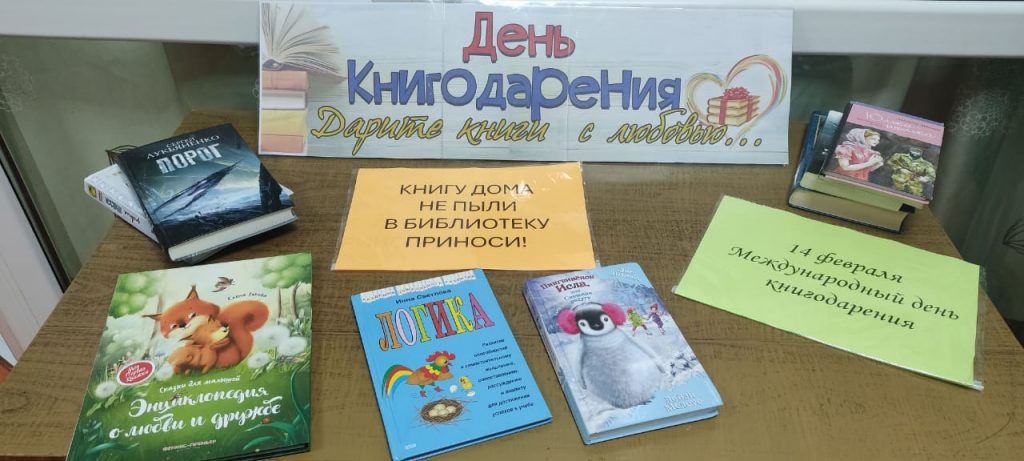 Дарите книги с любовью