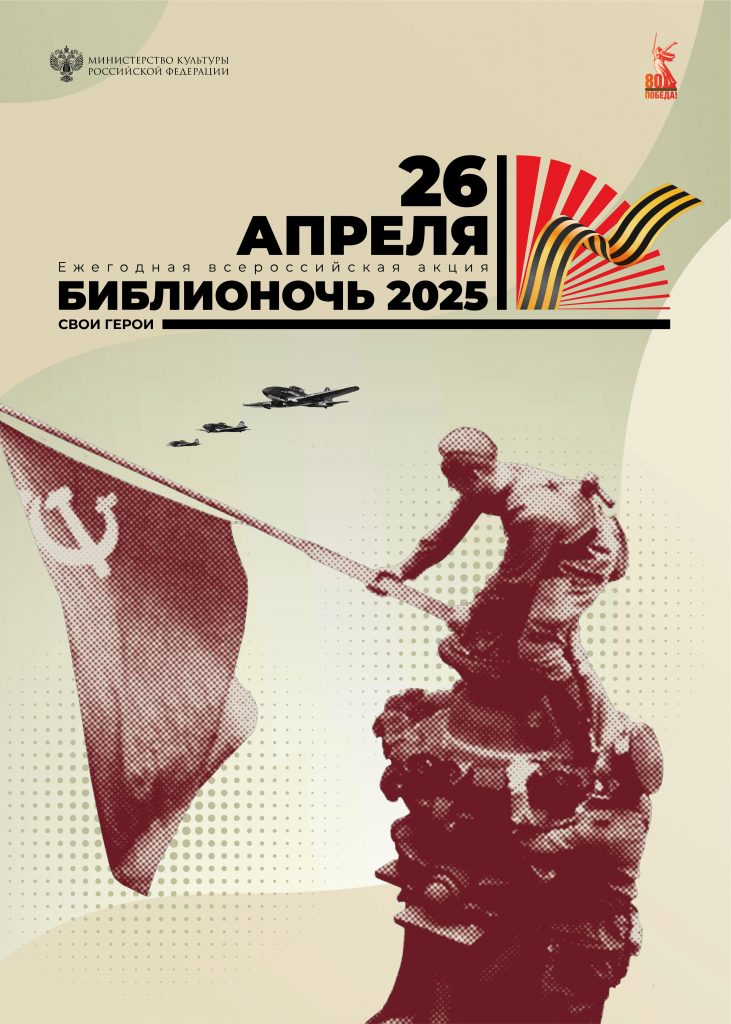 «Библионочь-2025» в Бисертском Муниципальном округе