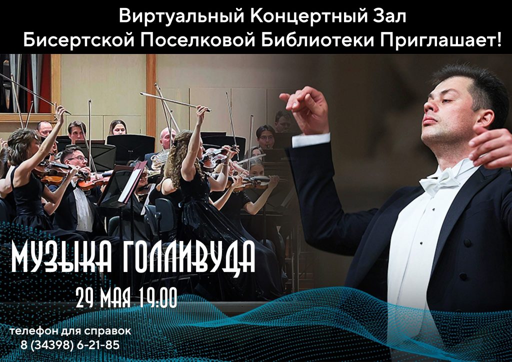 Виртуальный концертный зал Бисертской поселковой библиотеки