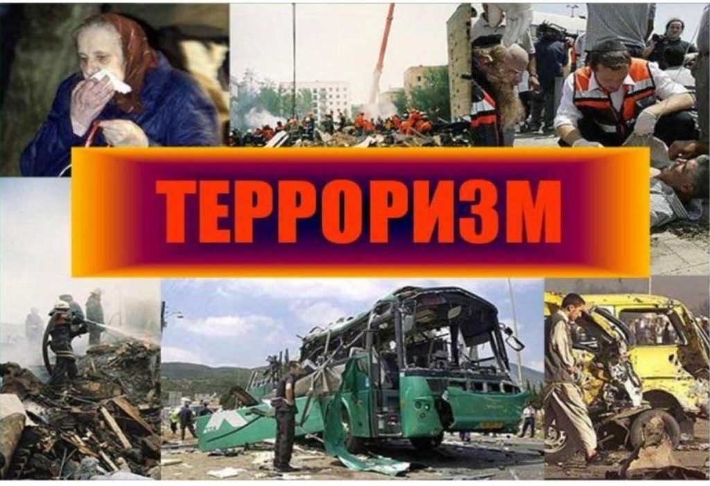 Терроризм: в паутине зла