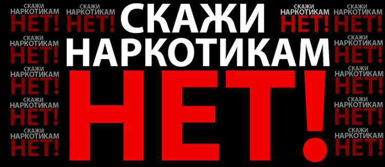 26 июня Всемирный день борьбы с наркотиками