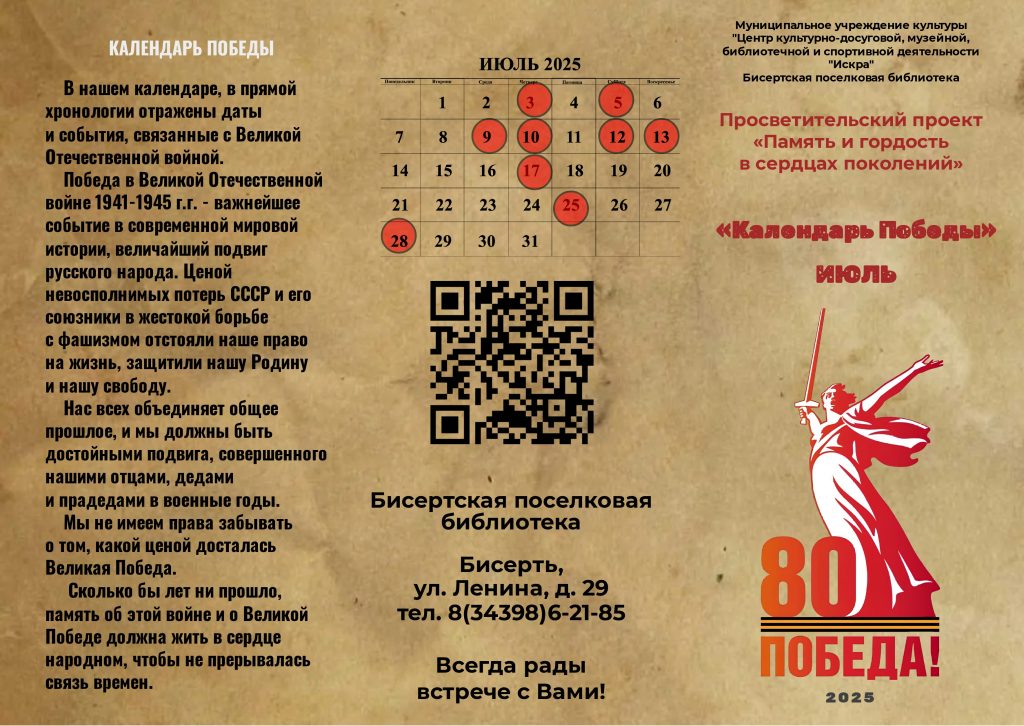 «Календарь Победы» — Июль