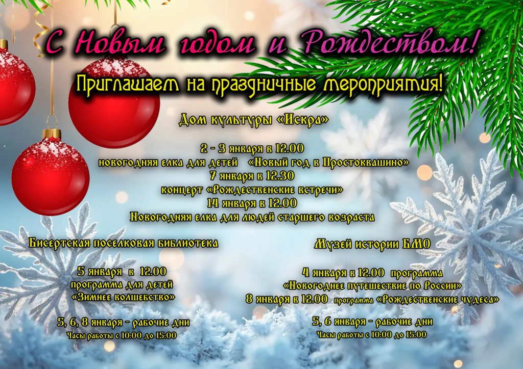 Приглашаем на Новогодние мероприятия!