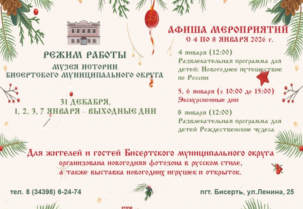 Расписание работы музея в праздничные дни