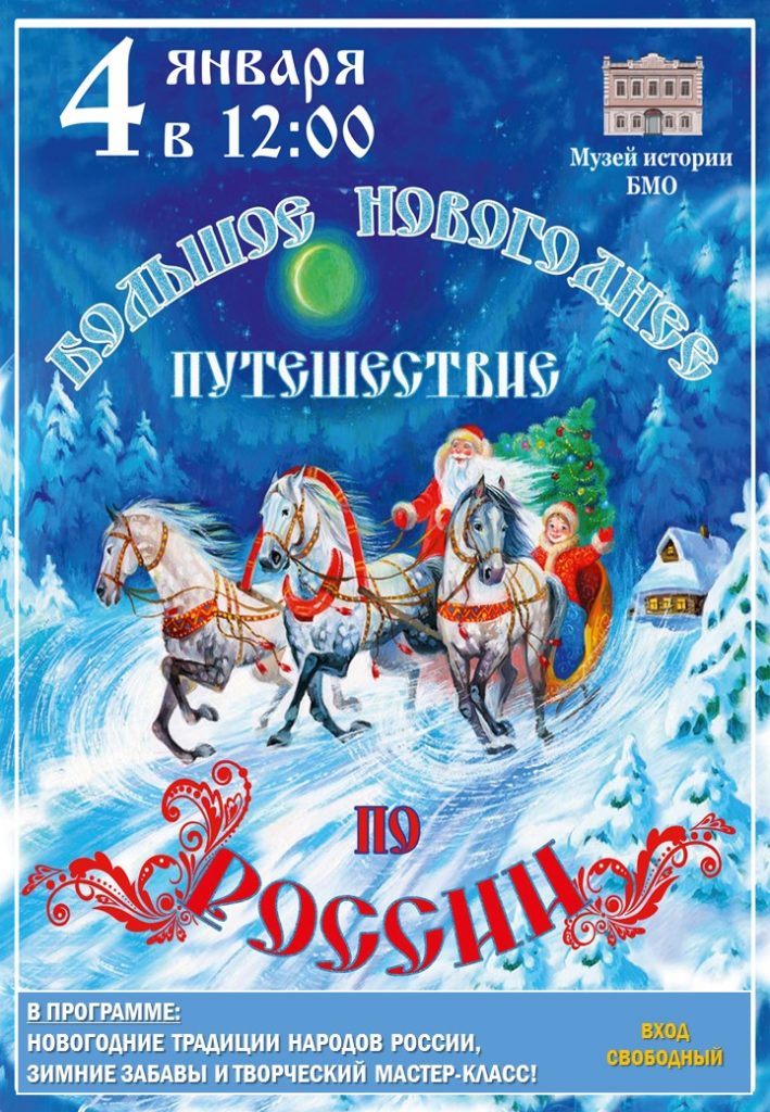 Музей истории БМО приглашает на праздничные мероприятия!