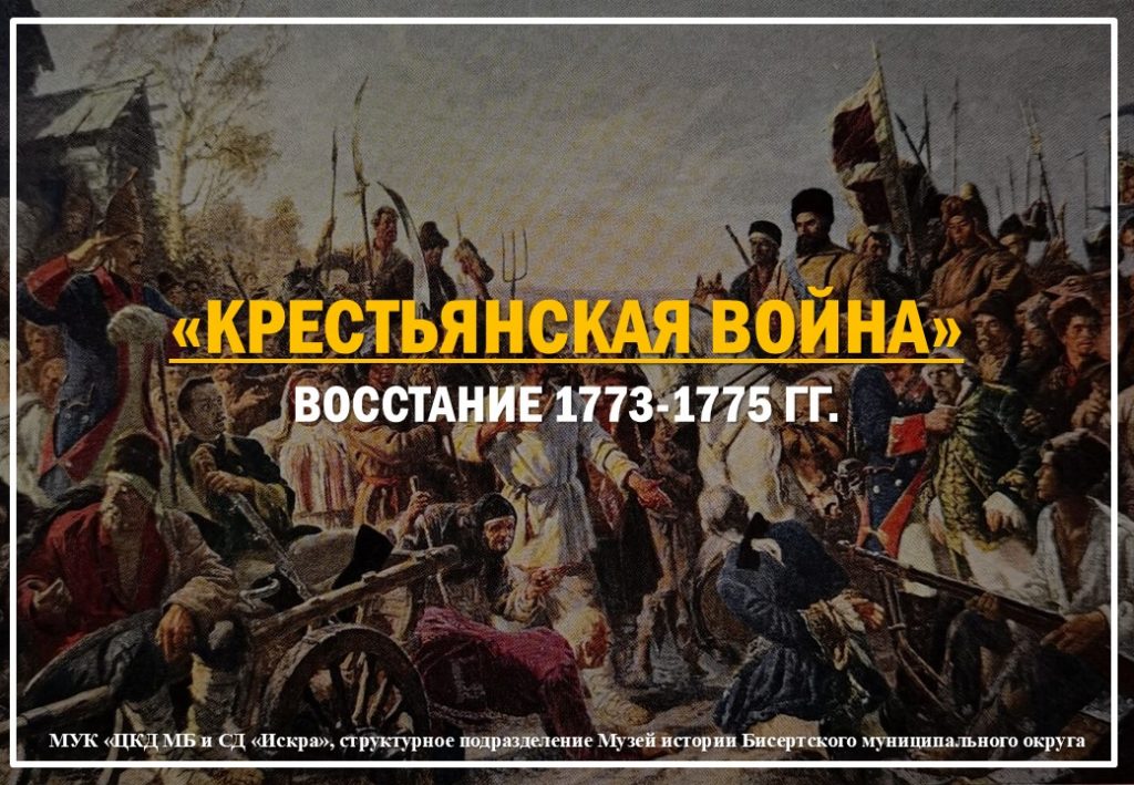 История России: Крестьянская война