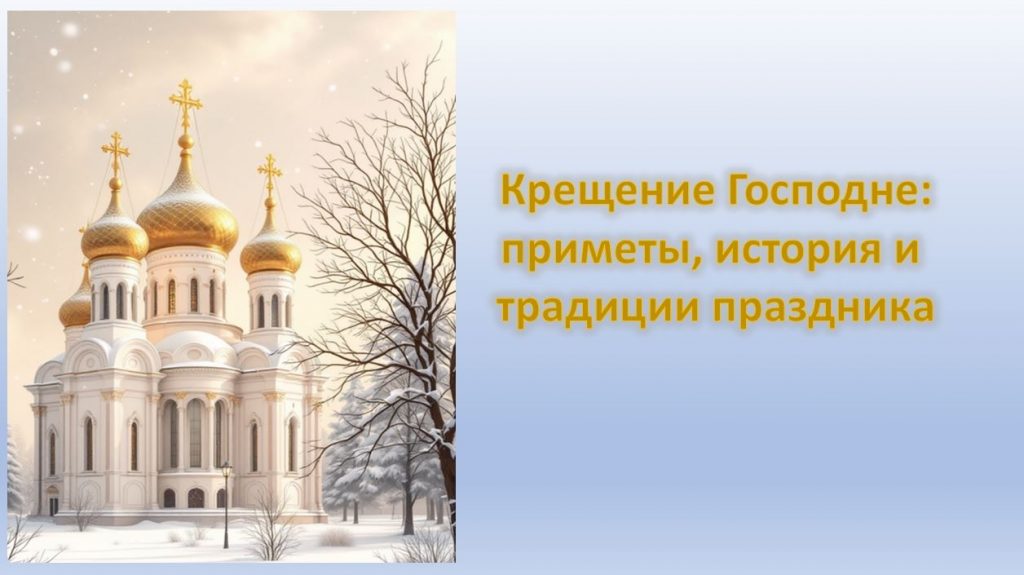 «Крещенские посиделки» в библиотеке