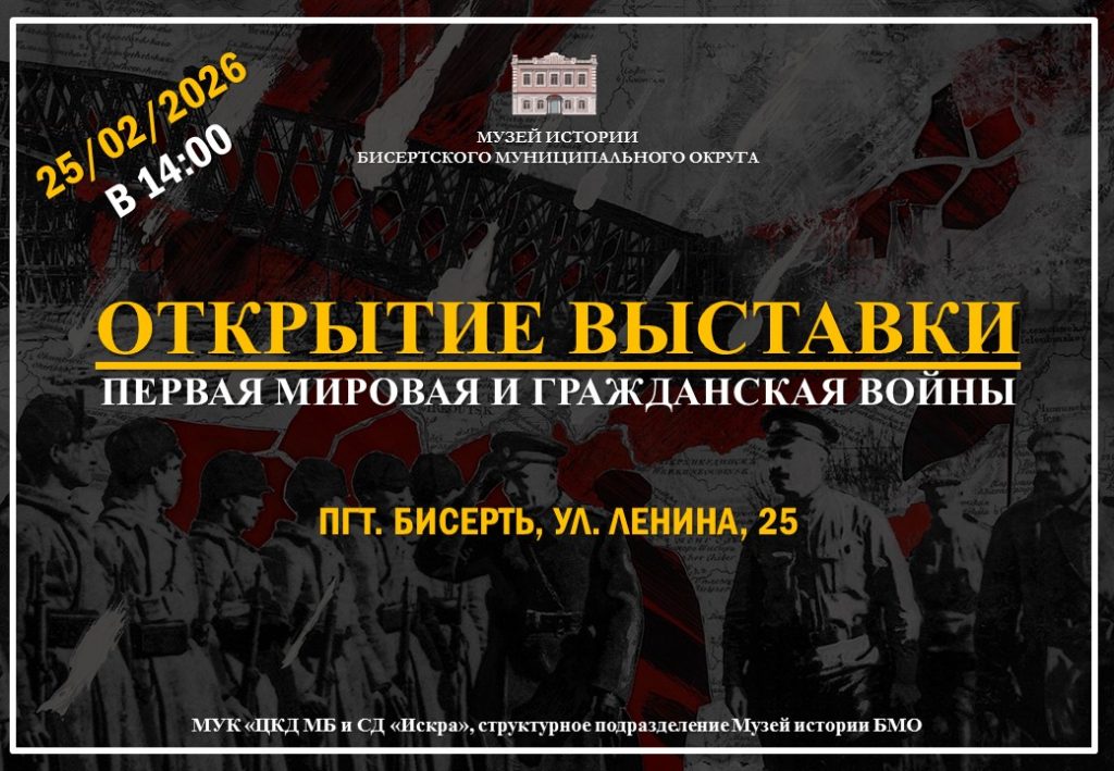 Открытие выставки посвящённой Первой мировой войне и Гражданской войне