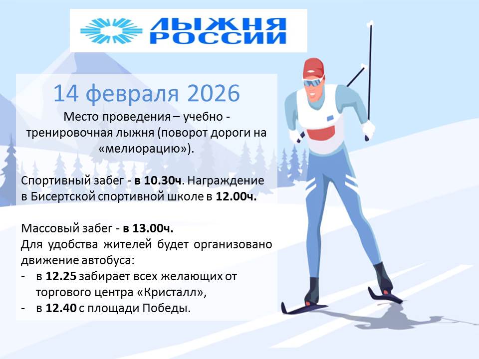 «Лыжня России — 2026»