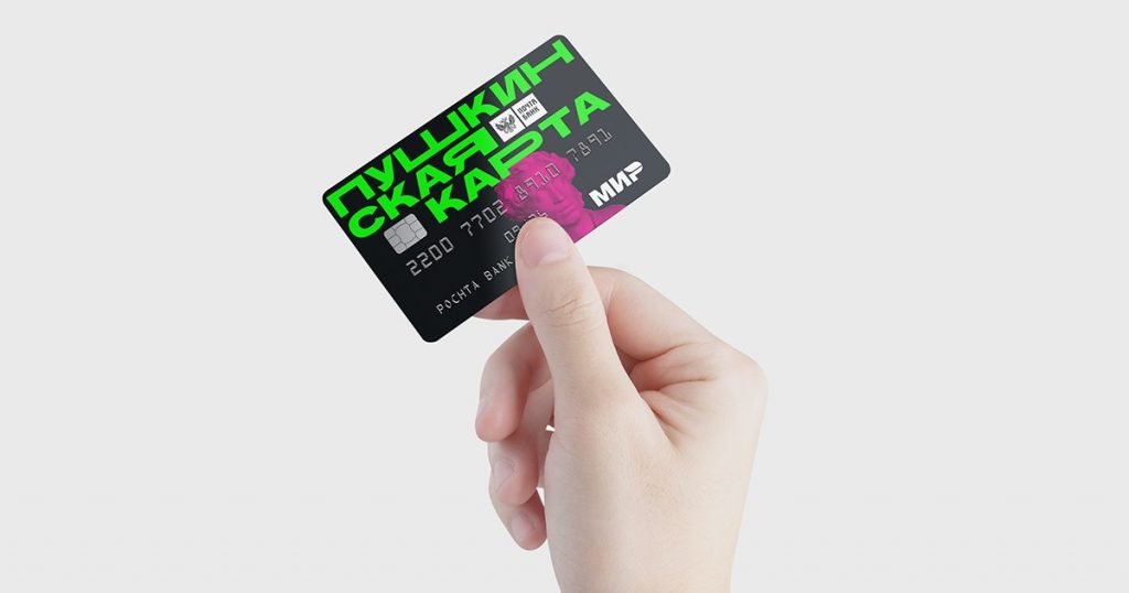 Пушкинская карта — вести себя культурно.