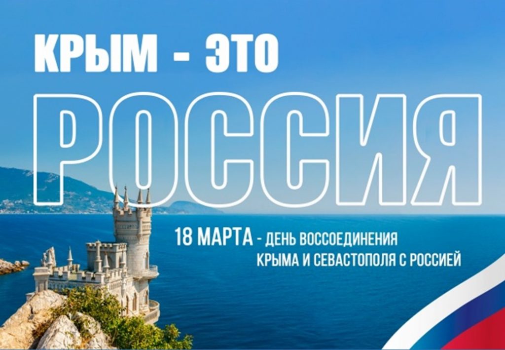 Крымская весна.