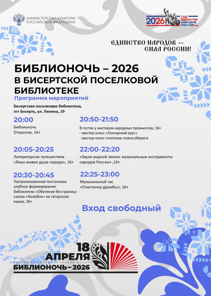 Всероссийская акция «Библионочь – 2026» в Бисертской поселковой библиотеке.