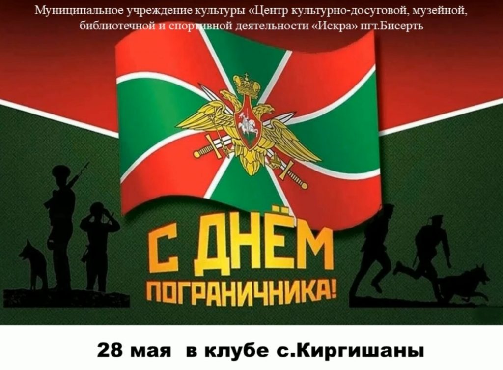 28 мая 2026 года в клубе с.Киргишаны проведена интерактивная программа «На страже Родины»
