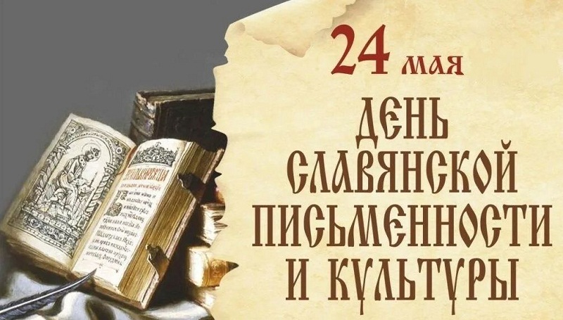 Видеоряд «Свет и добро Кирилла и Мефодия»