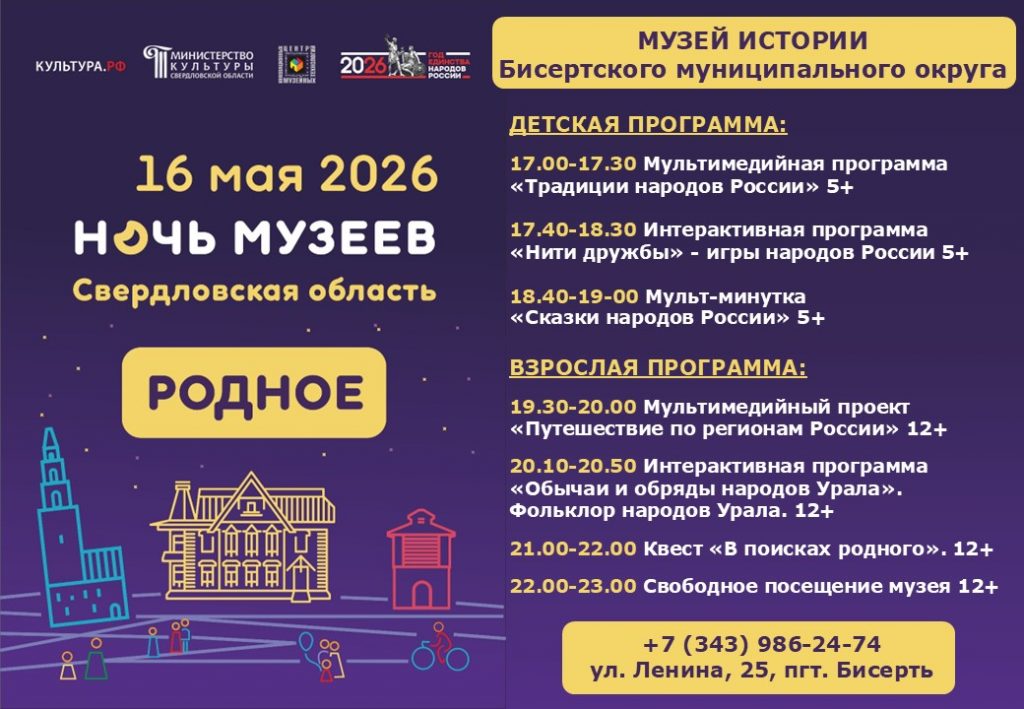 «Ночь музеев — 2026» в Бисертском муниципальном округе.