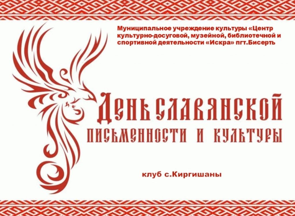Волшебный свиток: путешествие сквозь века в День славянской письменности