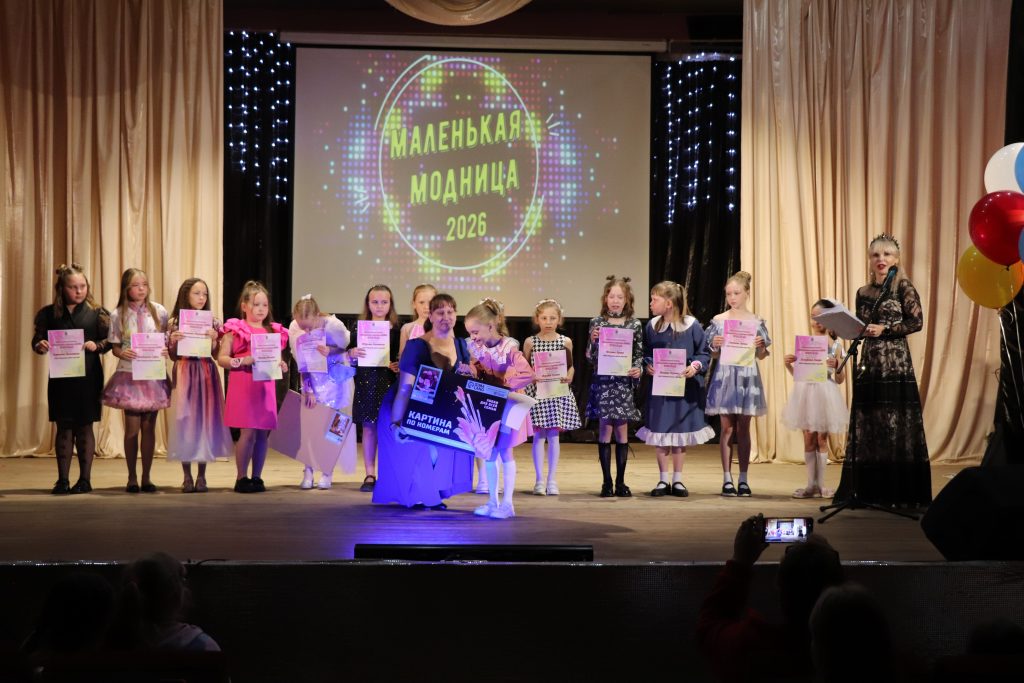«Маленькая модница — 2026». Полное видео.