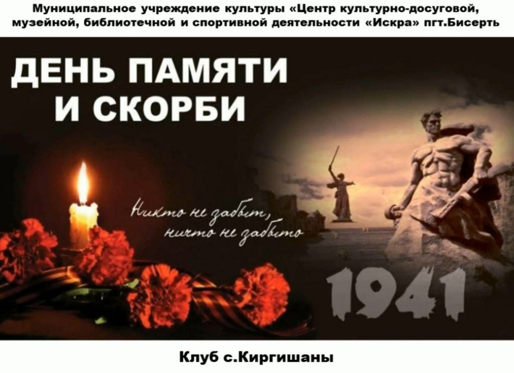 В День памяти и скорби 22 июня в 85-ю годовщину начала Великой Отечественной войны жители и гости села Киргишаны пришли к обелиску героям-односельчанам, чтобы почтить память тех, кто отдал свои жизни за свободу Родины.