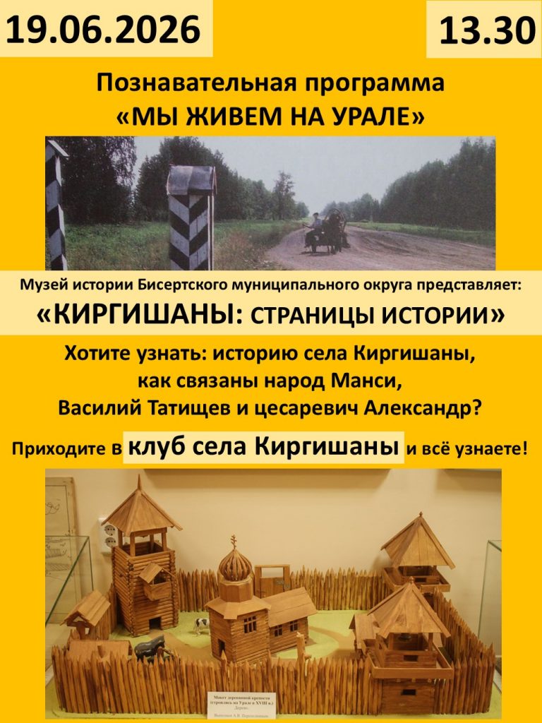 Познавательная программа «МЫ ЖИВЕМ НА УРАЛЕ»