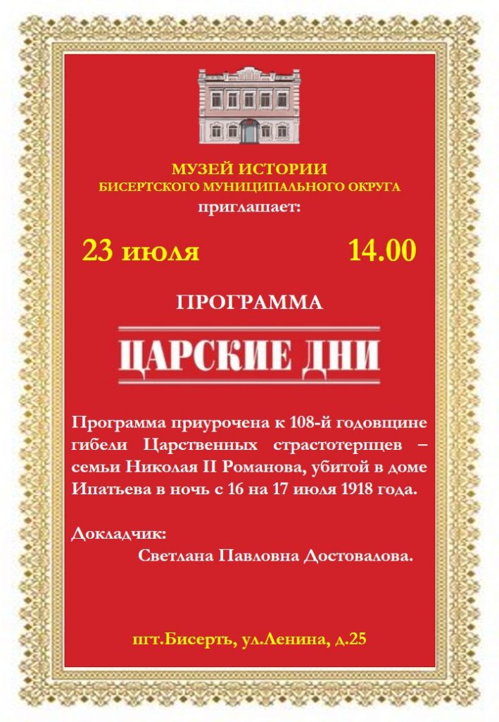 Программа Царские дни