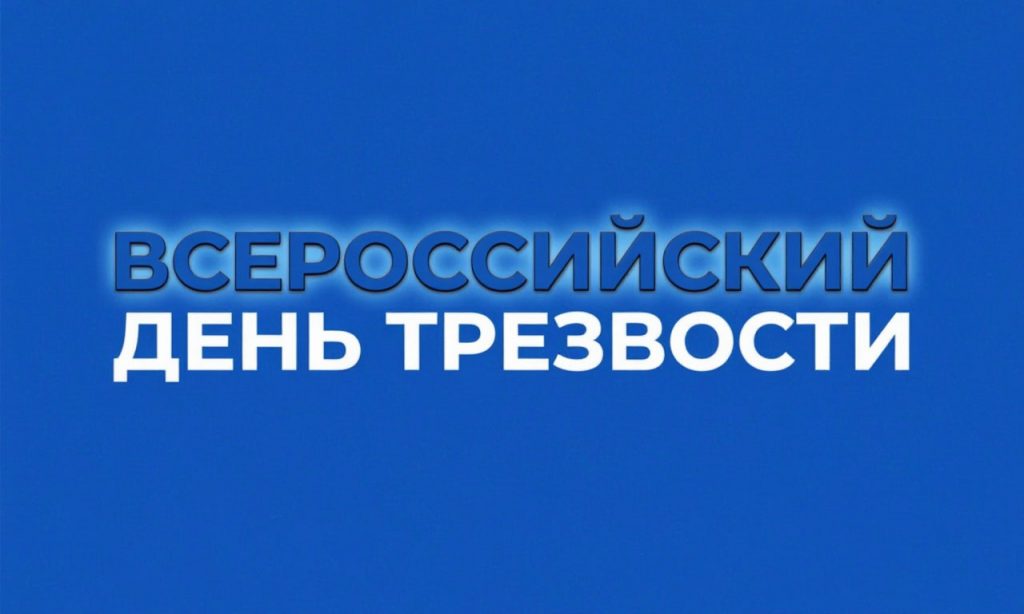 Мероприятие, приуроченное к Всероссийскому дню трезвости в Бисертской поселковой библиотеке
