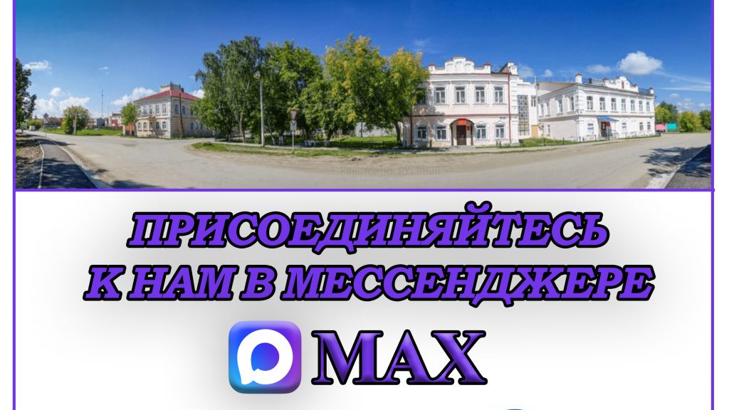 Официальный канал «Искры» теперь в MAX!
