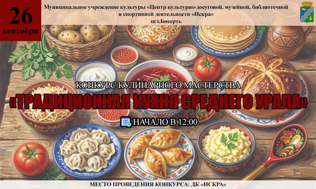 Приглашаем принять участие в конкурсе в рамках фестиваля народного творчества Бисертского муниципального округа «В Урале Русь отражена»