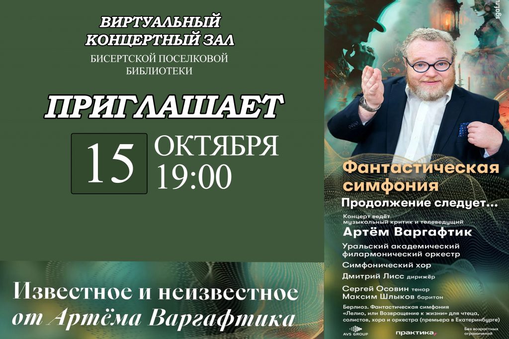 Виртуальный концертный зал Бисертской поселковой библиотеки приглашает!