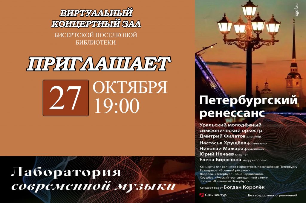 Виртуальный концертный зал Бисертской поселковой библиотеки приглашает!