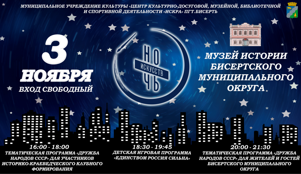 🌟 НОЧЬ ИСКУССТВ — 3 НОЯБРЯ! 🌟