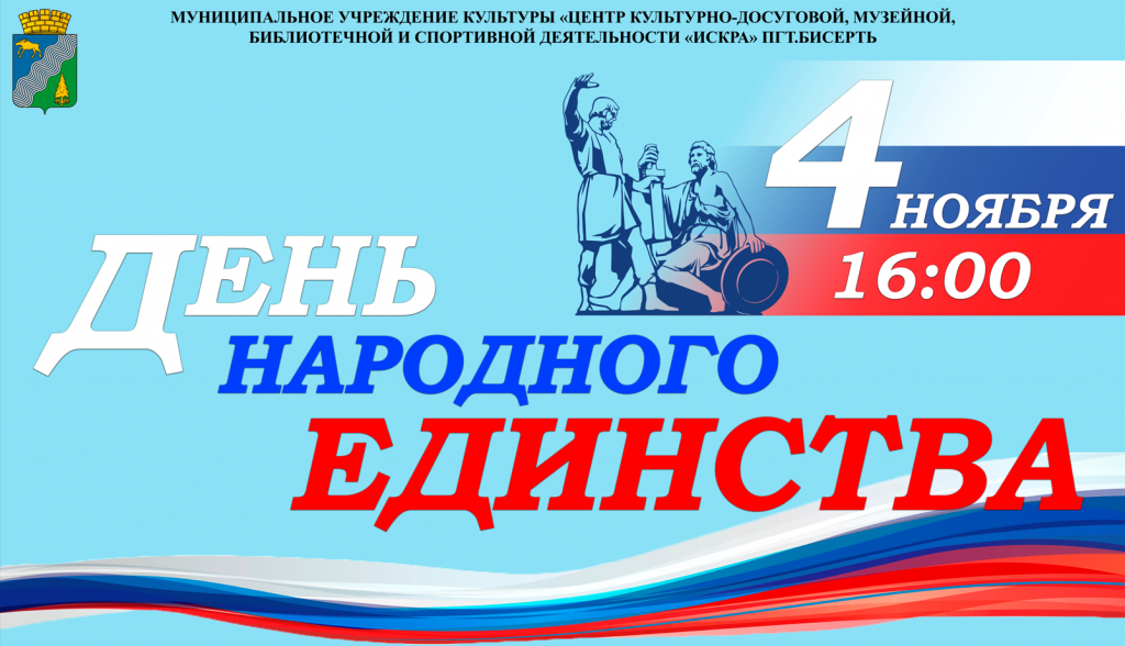 «В ЕДИНСТВЕ НАША СИЛА!»