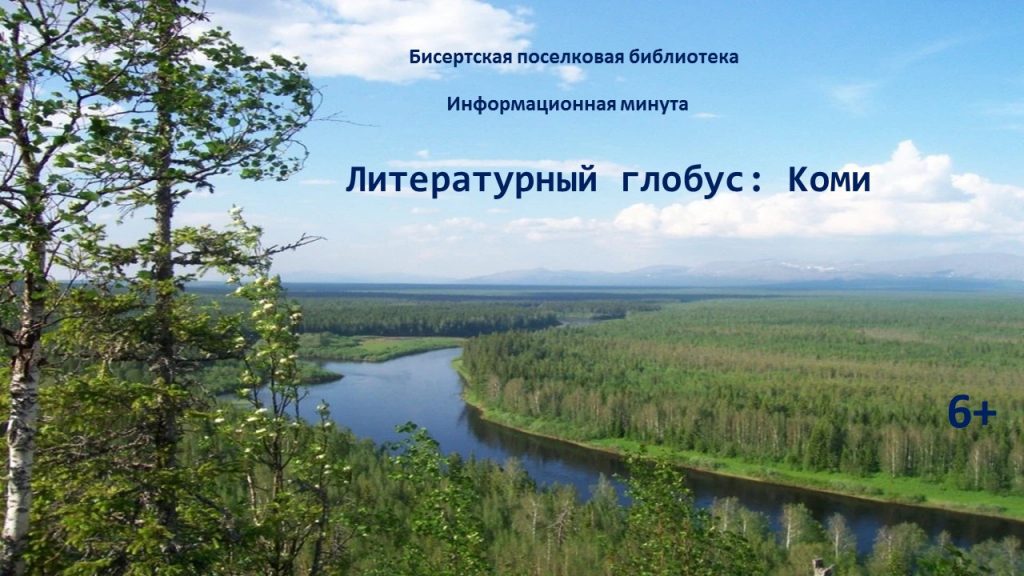 Информационная минута, 6+
