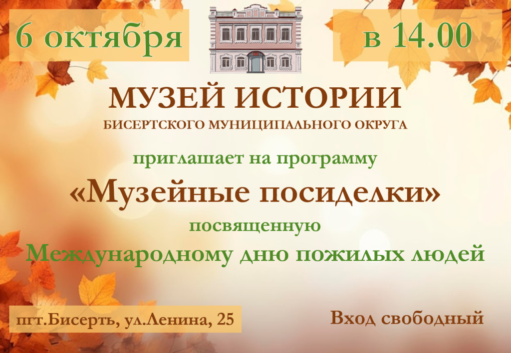 Музей истории приглашает на «Музейные посиделки»