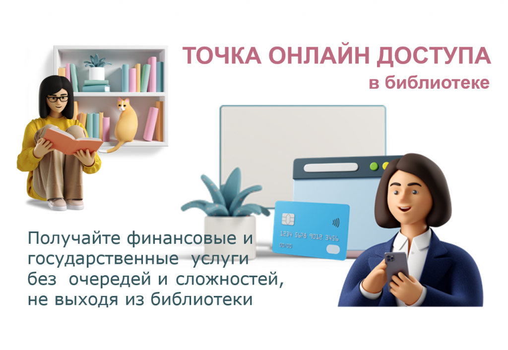 Точка онлайн доступа в Бисертской поселковой библиотеке